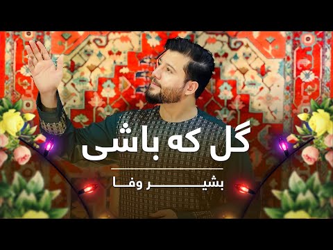 Bashir Wafa Gul Ke Bashi گل که باشی
