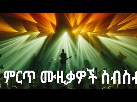 Best Ethiopian Amharic Non Stop Music Collection ምርጥ አማርኛ ሙዚቃዎች ስብስብ By Dj Wondi Jo Best Ethiopian Amharic Non Stop Music Collection ምርጥ አማርኛ ሙዚቃዎች ስብስብ By Dj Wondi Jo