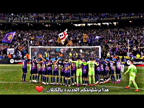 تصميم تعليق عصام الشوالي عن برشلونة بزمن تشافي