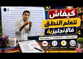  Learn Correct English Pronunciation From Scratch The Ultimate Lesson For Beginners How To Spe