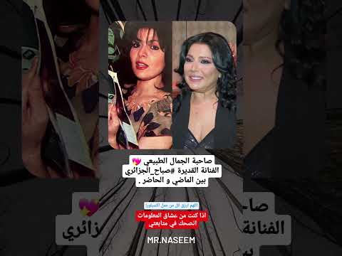 صباح الجزائري جمال طبيعي