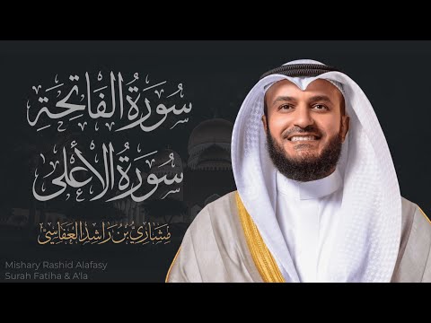 Beautiful Recitation By Maqam Hijaz Surah Fatiha A La Mishary Rashid Alafasy Beautiful Recitation By Maqam Hijaz Surah Fatiha A La Mishary Rashid Alafasy
