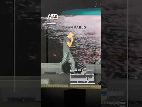 مروان بابلو فى عمل بأسم ايجى بيست وهيكون مشارك احمد مالك و سلمى ابو ضيف مروان بابلو فى عمل بأسم ايجى بيست وهيكون مشارك احمد مالك و سلمى ابو ضيف