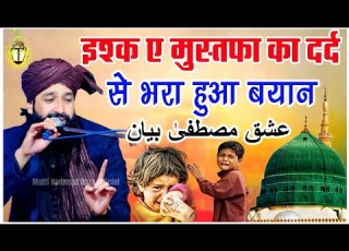 Ishq E Mustafa ﷺ Full Emotional Bayan By Mufti Hammad Raza Muradabadi Hammad Raza Ki Takrir Gola