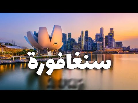 سياحة سنغافورة أجمل 6 أماكن تستحق الزيارة الطقس الفنادق والمطاعم