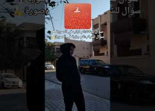 اشتركو تحدي الأسئلة ترند ابلور العراق ميمز ضحك ترندات تيك توك Shorts Repost Fyp