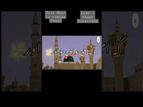 IMAMUL AMBIYA Naat Lyrics New Ramzan Original IMAMUL AMBIYA Naat Lyrics New Ramzan Original