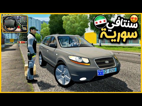 City Car Driving Modمحاكي السيارات اشتريت هونداي سنتافي سي ام من ادلب و اشتغلت عليها العاب محاكاة