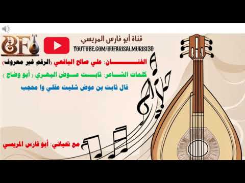 علي صالح اليافعي قال ثابت بن عوض شليت عقلي وا محجب كلمات ثابت عوض اليهري علي صالح اليافعي قال ثابت بن عوض شليت عقلي وا محجب كلمات ثابت عوض اليهري