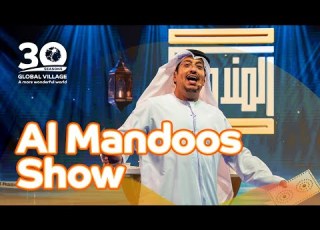 AL MANDOOS SHOW AT GLOBAL VILLAGE