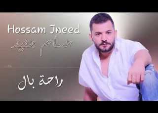 حسام جنيد راحة بال