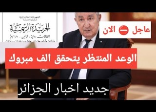 عاجل موعد إعلان نتائج البكالوريا 2026 في الجزائر تاريخ ظهور النتائج رسمي ا