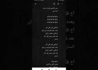 كلمات اغنية برافو عليه هناني كاني ما أعاني و ضحكتي سما