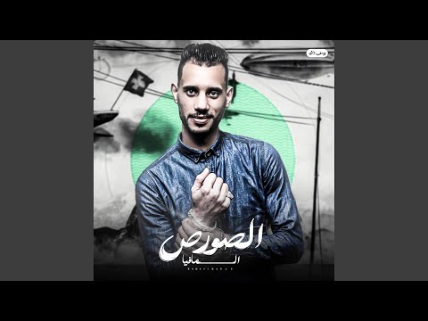 مهرجان المخلصين استديو مزيكا اعدل رقبتك لو ملوحه