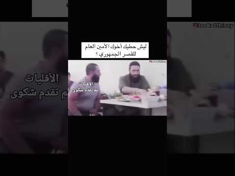 فيديو قديم لأحمد الشرع سوريا