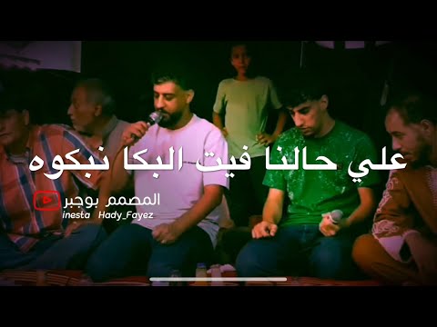 جديد الشاعر محمد اللافي 2024 ويش عندنا نقضوه علي حالنا