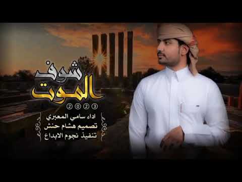 ريمكس هذا مأرب يا الحوثي أداء المنشد سامي المعبري ابو الجراح كاتم الجروح ريمكس هذا مأرب يا الحوثي أداء المنشد سامي المعبري ابو الجراح كاتم الجروح