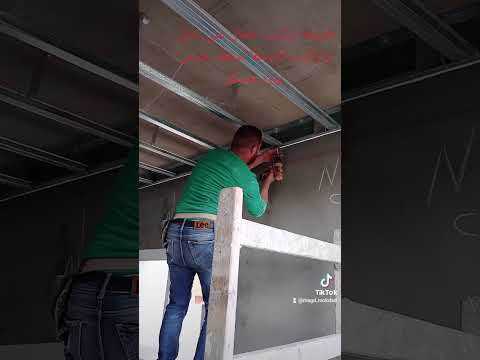 طريقة تركيب سي شنل مع اومقا لسقف جبس بورد مسكر بحرف اناره