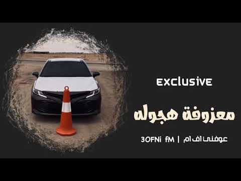 معزوفه كرديه هجوله 2021 مطلوبة