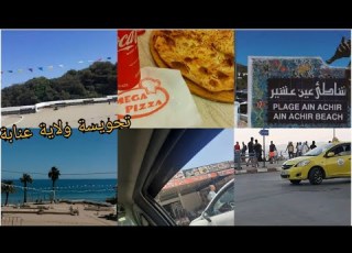  فلوق البحر ولاية عنابة تحويسة بحر الصيفية العائلة