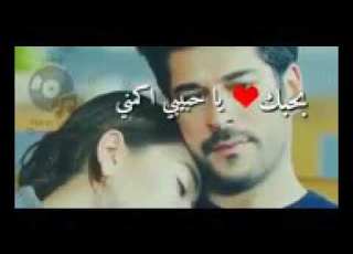  بحبك ياحبيبي اكمني