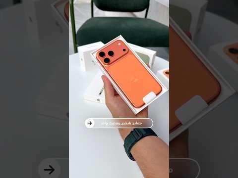 فتح صندوق آيفون 17 برو ماكس