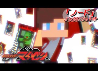 仮面ライダーマイゼン ノンクレジットOP まいぜんアニメ Kamen Rider Maizen Fan Made