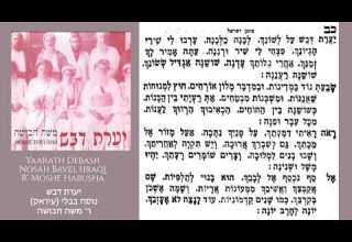 Yaarat Debash R Moshe Habusha יערת דבש 