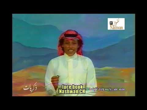 محمد عمر ياريم وادي ثقيف 1974