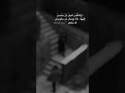 والنفس تميل لمن يحسن إليها فلا وصال لمن بالوصل قد بخلو