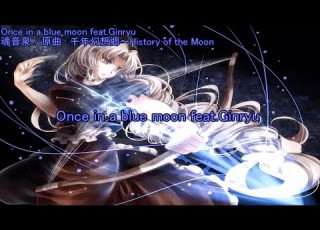  東方ニコカラ Once In A Blue Moon Feat Ginryu 魂音泉