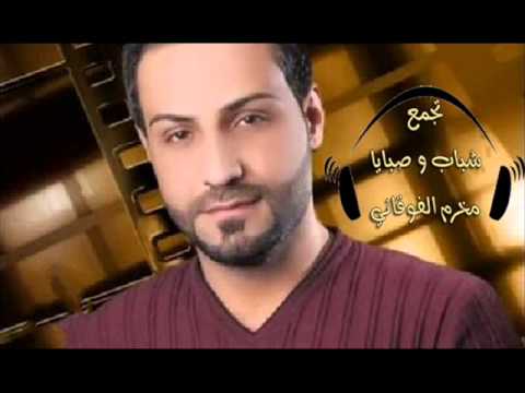 بهاء اليوسف حبيبي الك دمعة حصريا