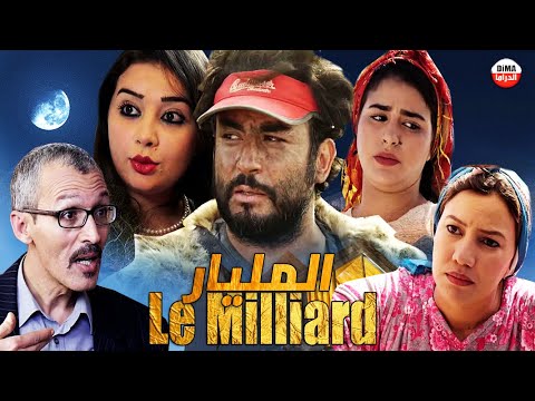 Film Al Malyar HD فيلم مغربي المليار