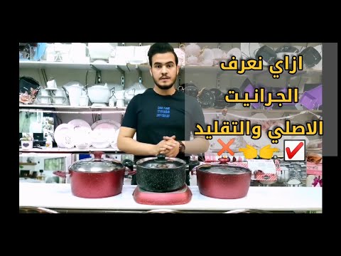 The Best Types Of Granite Cookware With Prices And How To Tell The Difference Between The Orig