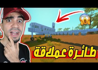  اختراعات مجنونة صنعت طائرة ب 20 محرك طارت Scrap Mechanic