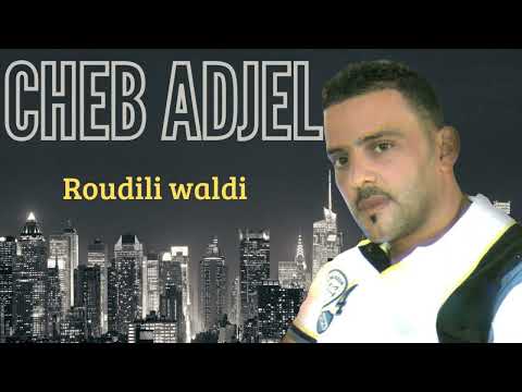 Cheb Adjel Roudili Waldi