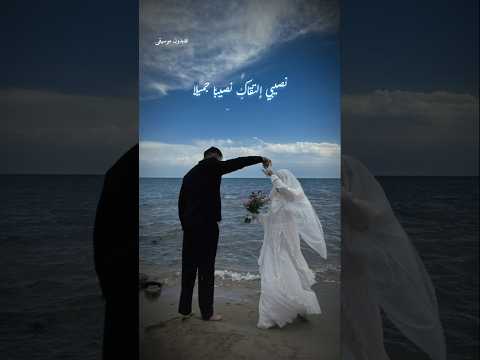 أنيسة روحي زياد أيمن اكسبلور تصميمي اناشيد اسلامية ترند افراح زفات Wedding زياد أيمن