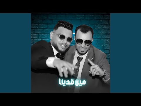مين قدينا Live