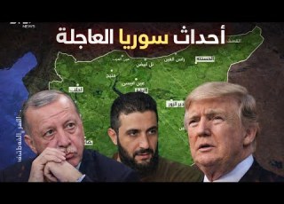 من بشار إلى بدائل غير متوقعة إيران ومخلوف وطلاس