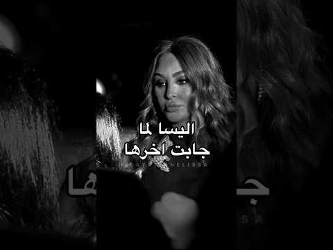 اليسا بالعقد