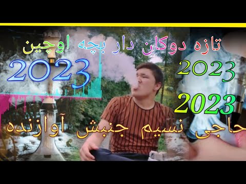 حاجی نسیم جنبش آوازنده