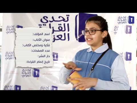 كيف تلخص 50 كتابا في تحدي القراءة العربي