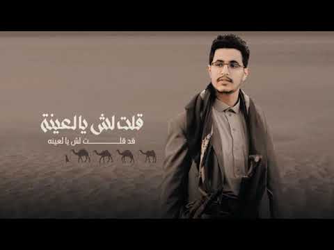 جديد ياحليب الناقه اقواء زامل حسين الشريف 2024