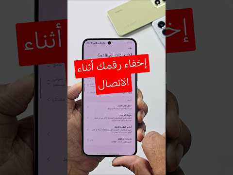 طريقة إخفاء رقم المتصل لجميع الهواتف رقم خاص