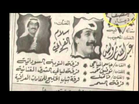 هبان ١فرقة السمر الكويتيه للهبان حفلة ١٩٨٤م الاغنية ا