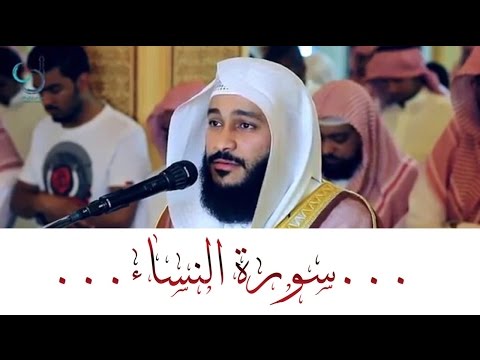 سورة النساء تلاوة خاشعة الشيخ عبدالرحمن العوسي سورة النساء تلاوة خاشعة الشيخ عبدالرحمن العوسي
