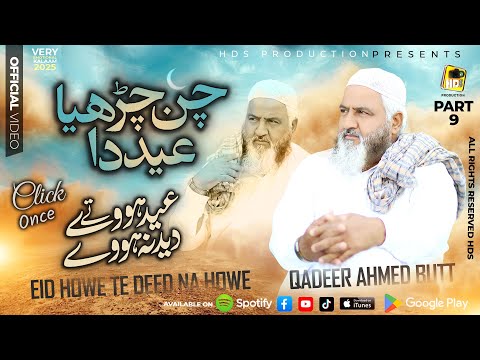Part 9 Chan Charya Eid Da Qadeer Ahmed Butt Eid Howe Te Deed Na Howe Kalam Mian Muhammad Baksh