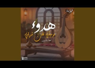 هدوء