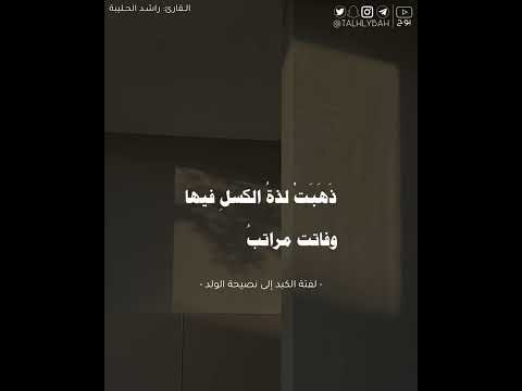 مادام في الوقت سعة راشد الحليبة