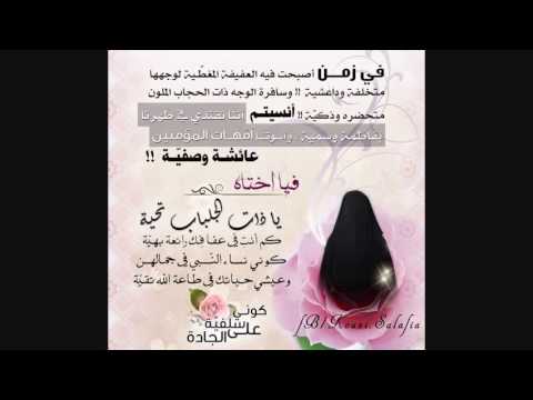 انشودة فليقولوا عن حجابي